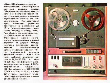 маяк-001