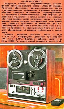 маяк 001 обзор