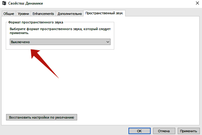 отключить все улучшения звука в Win11